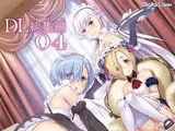 DL-etc総集編04