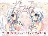 ガールズトーク ?Happy Days for Wonderful Life?