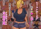 ヤリマンビッチ元ヤン人妻と本能のままに浮気交尾