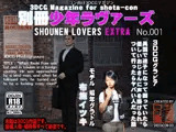 別冊少年ラヴァーズ No.001