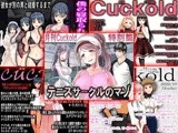 月刊Cuckold 2020年下半期