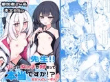 【ブルアカ小さい女の子合同】先生！！小さい女の子が好きって本当ですか！?せかんどしーずん！