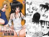 ある★みかんとかの総集編