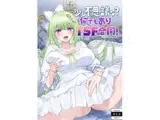 少し不思議な？  何でもありTSF合同！