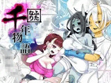 ふたなり千年物語