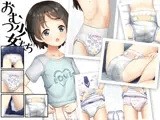 おむつ少女たち