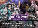 魔化腐蝕姫〜総集編〜＋α！！