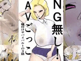 NG無し！AVごっこ種付けサバイバル1の3話