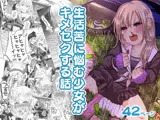 生活苦に悩む少女がキメセクする話