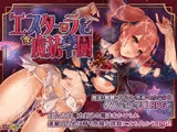エスターラと魔法学園