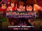 淫獣けしからん事変 〜レトロ触手放置育成〜   淫魔妖獣聖戦
