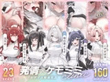 【本編動画2時間40分超】発情ケモミミclinic【ぬるぬるLive2Dアニメーション×豪華声優陣】