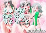 ちゅうかねこみみすとりーと Vol.0 お手ごろ価格版