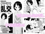 ちえちゃんと ぬいぐるみ乱交