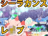 シーラカンスレ●プ