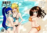 珍宿女子アーカイブ