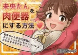 【顔面便器】元気なアイドルを肉便器にする方法【スカトロ・食糞】