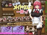 クールなメイドさんと一緒っ!