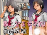 第二包茎女学院 面接試験