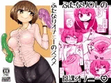 ふたなりオナニーのススメ