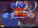 スパン王-配下の悪魔とダークエルフにオシオキ-