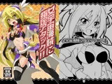 女宇宙海賊に指定アタック！！