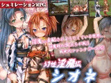 幻性淫魔伝シオネ