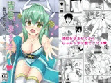 清姫を孕ませないと出られないマイルーム