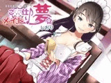 ご奉仕♪メイドり～夢☆しおり 癒し文学少女