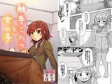 触手こたつと女の子
