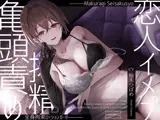 【亀頭責め×拘束】ドS風俗嬢の全身拘束恋人イメプローションガーゼ搾精フルコース