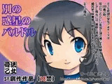 別の惑星のバルドル