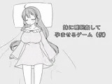 妹に睡眠姦して孕ませるゲーム(仮)