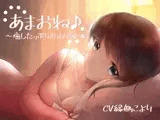 【ASMR】あまおね♪〜癒したっぷりお泊り編〜