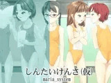 しんたいけんさ（仮）