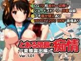 とある団長の痴情 ～変態露出編～ ver.1.01