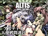 アルティス 天使拷問迷宮