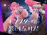 モンスター娘に襲われるASMR～ハーピーのシノ編～ KU-100/フォーリーサウンド【ルート分岐あり】