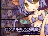 ロンダルキアの悪魔（DQ2擬人化）