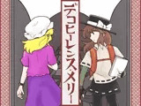 デコヒーレンス・メリー
