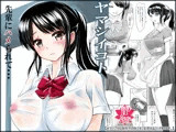 ヤマシイコト 先輩にハメられて・・・