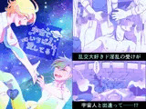 宇宙でいちばん愛してる！