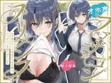 オホ声ファザコンプリンス~女子高のイケメン王子である娘は、ファザコンを拗らせている~