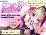 絶頂退魔がーるれのちゃん ～射精させるのがお仕事です！～