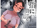 指に負ける