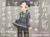 私のパンツ見ながらオナニーしてもらえませんか?元気で無邪気なりまちゃん