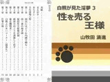 性を売る王様