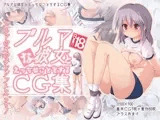 ブルマな彼女とエッチなことするCG集