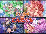 ているずおぶてんたくる