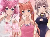 猫娘オーバーエッチ!